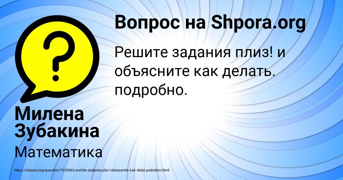 Картинка с текстом вопроса от пользователя Милена Зубакина