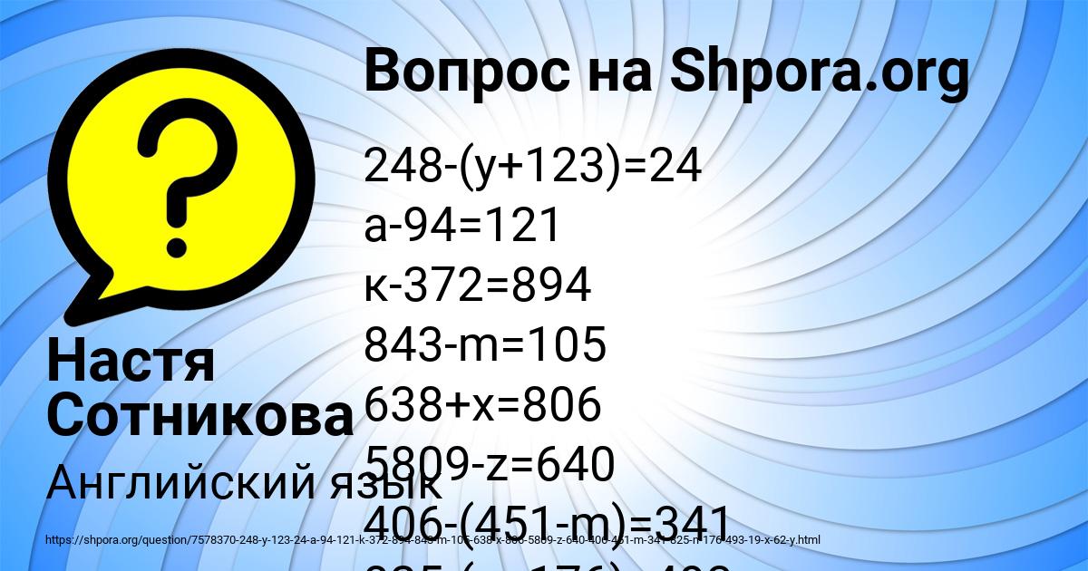 Картинка с текстом вопроса от пользователя Настя Сотникова