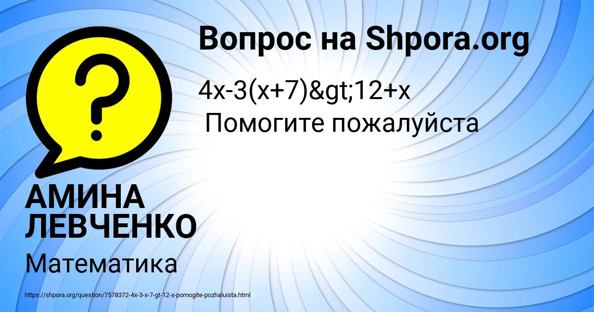 Картинка с текстом вопроса от пользователя АМИНА ЛЕВЧЕНКО