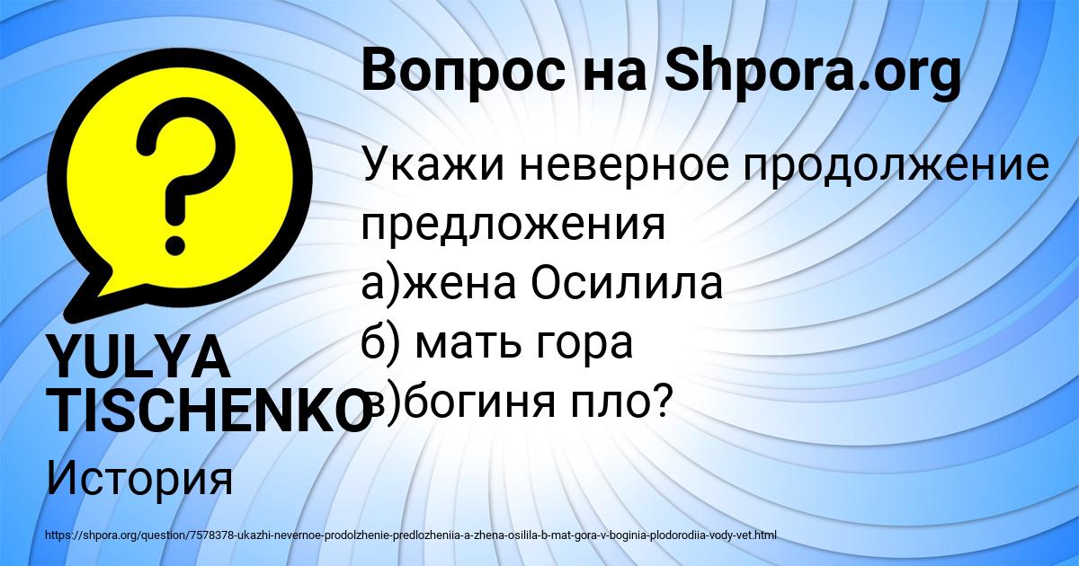 Картинка с текстом вопроса от пользователя YULYA TISCHENKO