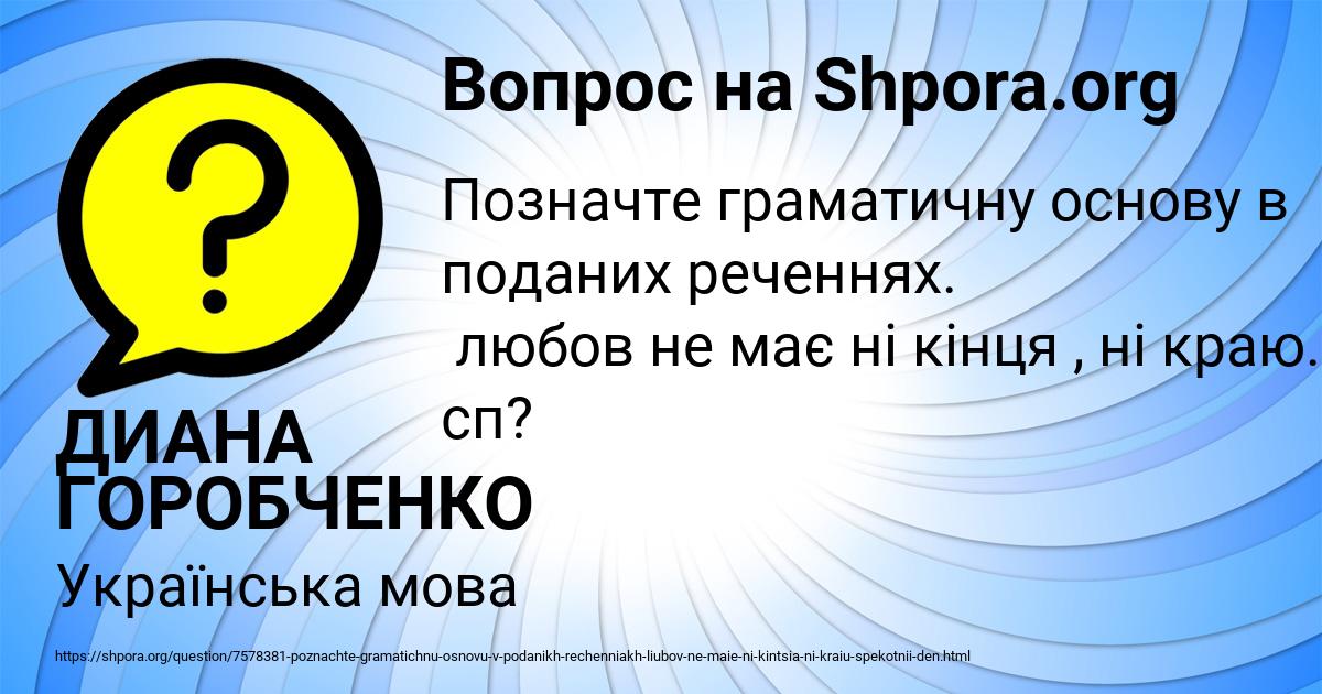 Картинка с текстом вопроса от пользователя ДИАНА ГОРОБЧЕНКО