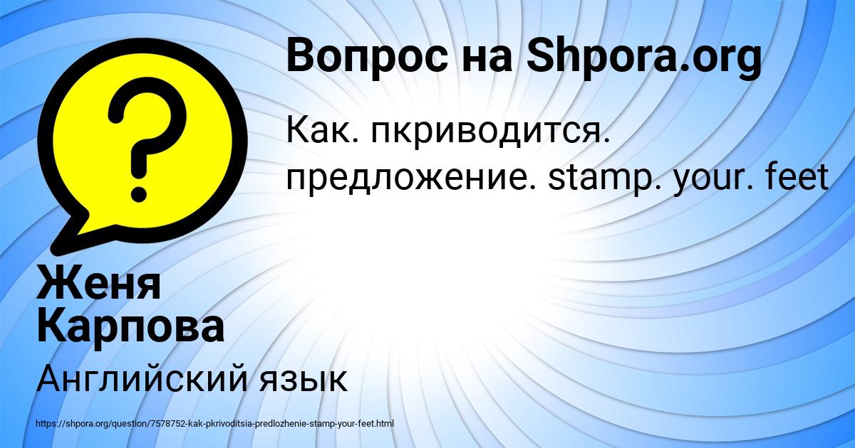 Картинка с текстом вопроса от пользователя Женя Карпова
