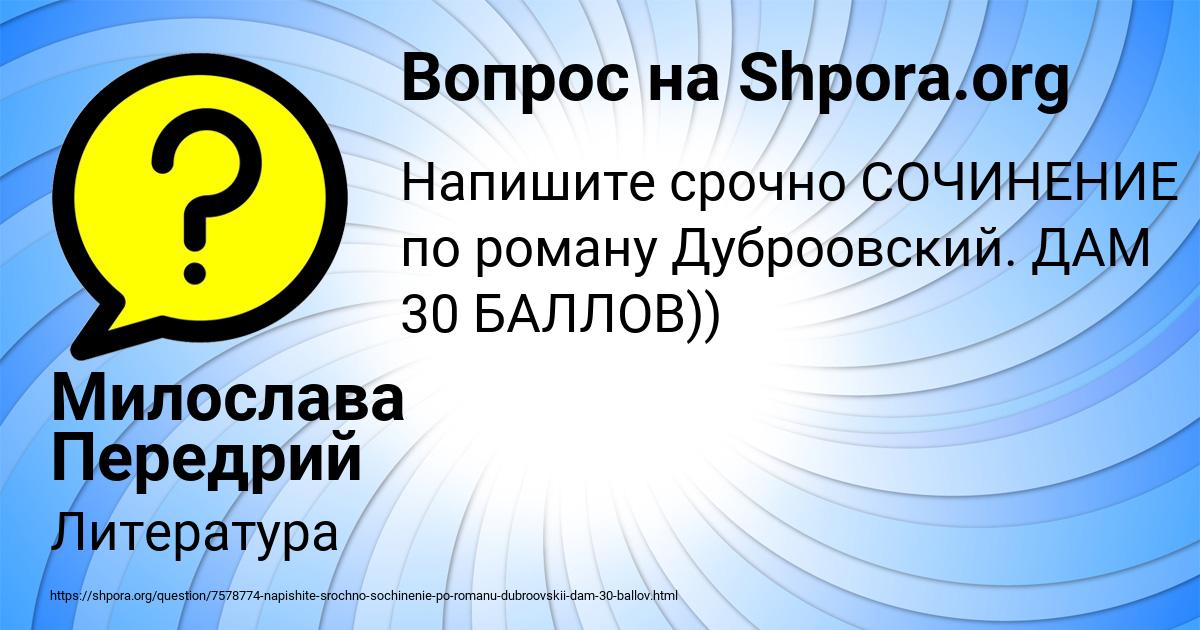 Картинка с текстом вопроса от пользователя Милослава Передрий