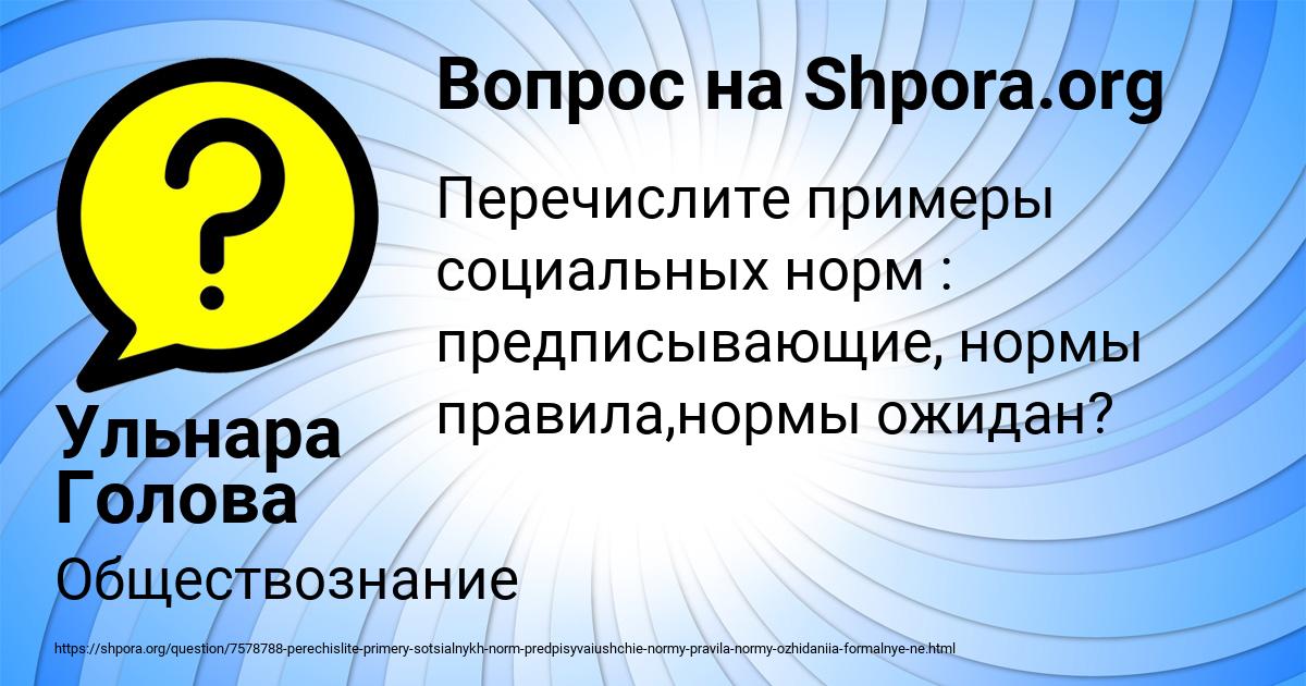 Картинка с текстом вопроса от пользователя Ульнара Голова