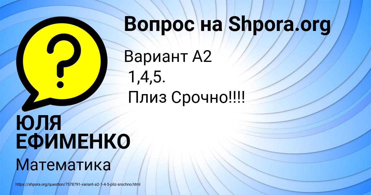 Картинка с текстом вопроса от пользователя ЮЛЯ ЕФИМЕНКО