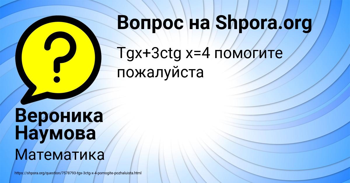 Картинка с текстом вопроса от пользователя Вероника Наумова