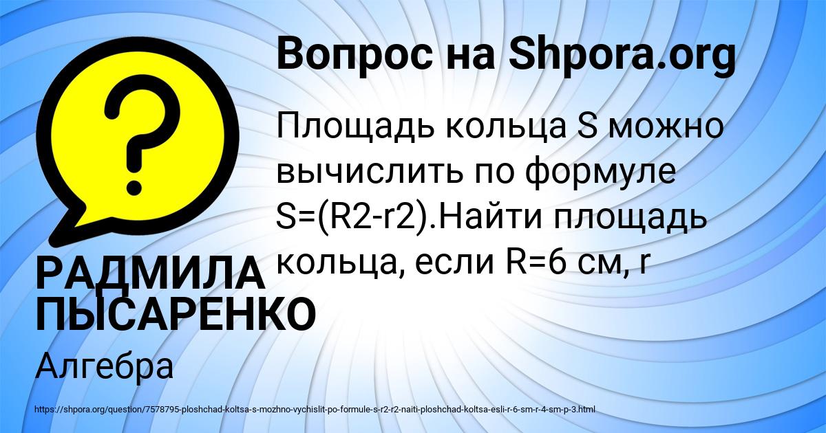 Картинка с текстом вопроса от пользователя РАДМИЛА ПЫСАРЕНКО