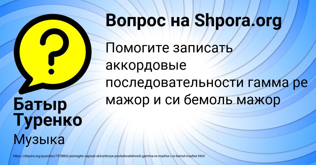 Картинка с текстом вопроса от пользователя Батыр Туренко