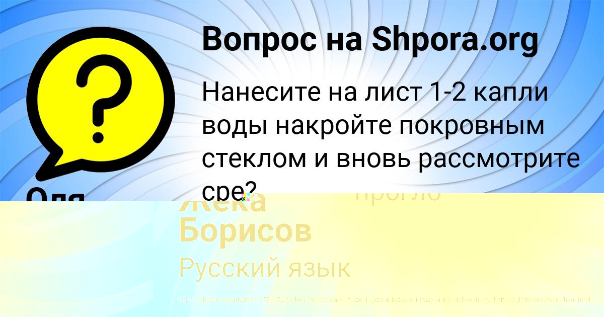 Картинка с текстом вопроса от пользователя Оля Потапенко