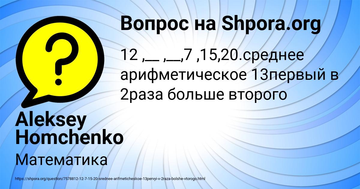 Картинка с текстом вопроса от пользователя Aleksey Homchenko