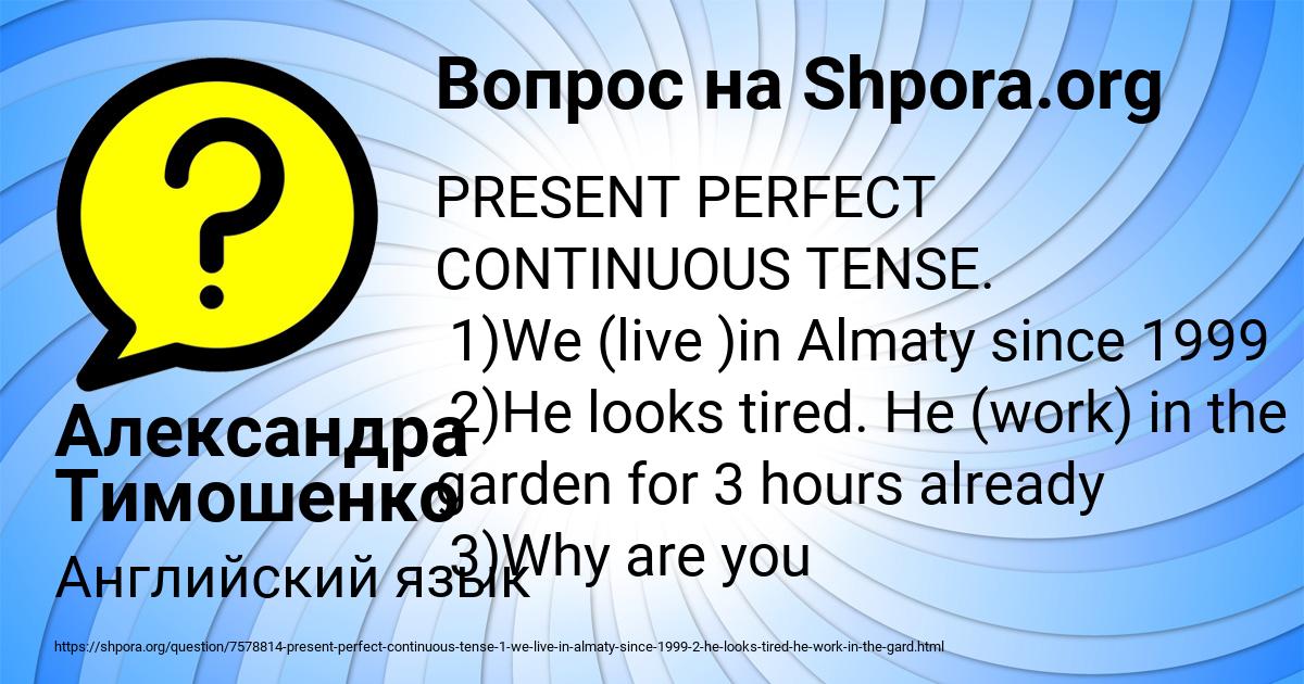 Картинка с текстом вопроса от пользователя Александра Тимошенко