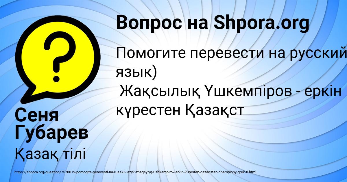 Картинка с текстом вопроса от пользователя Сеня Губарев