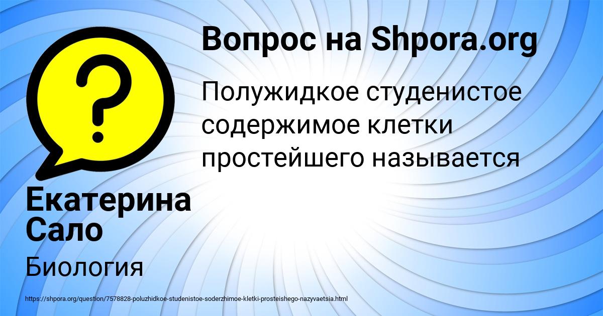 Картинка с текстом вопроса от пользователя Екатерина Сало