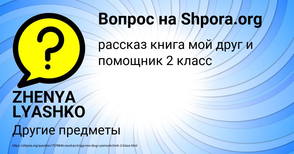 Картинка с текстом вопроса от пользователя ZHENYA LYASHKO