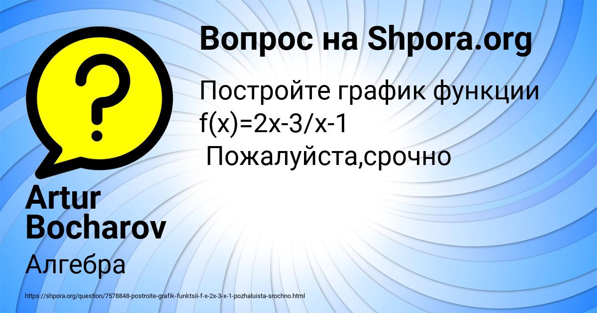 Картинка с текстом вопроса от пользователя Artur Bocharov