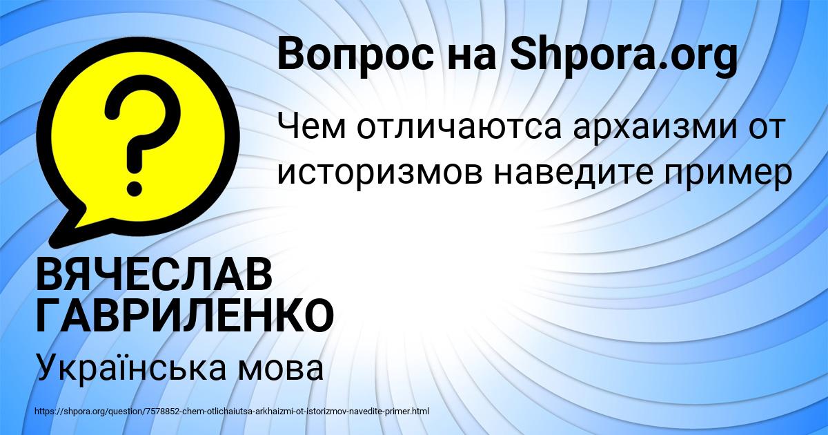 Картинка с текстом вопроса от пользователя ВЯЧЕСЛАВ ГАВРИЛЕНКО