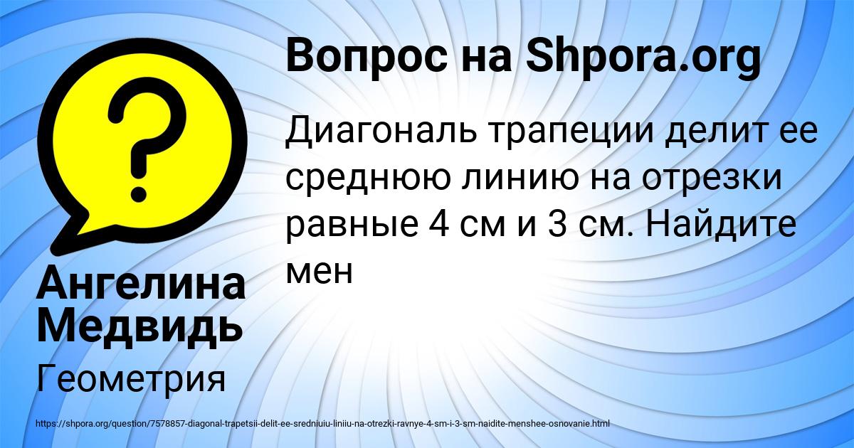 Картинка с текстом вопроса от пользователя Ангелина Медвидь