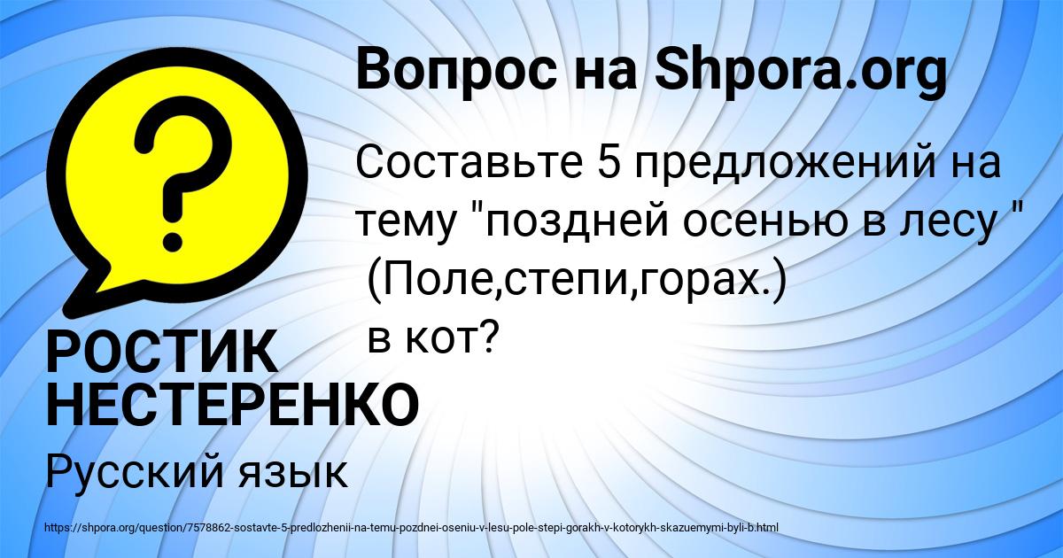 Картинка с текстом вопроса от пользователя РОСТИК НЕСТЕРЕНКО