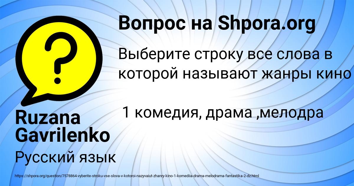 Картинка с текстом вопроса от пользователя Ruzana Gavrilenko