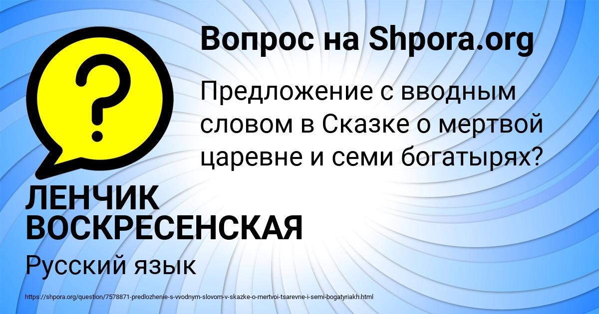 Картинка с текстом вопроса от пользователя ЛЕНЧИК ВОСКРЕСЕНСКАЯ