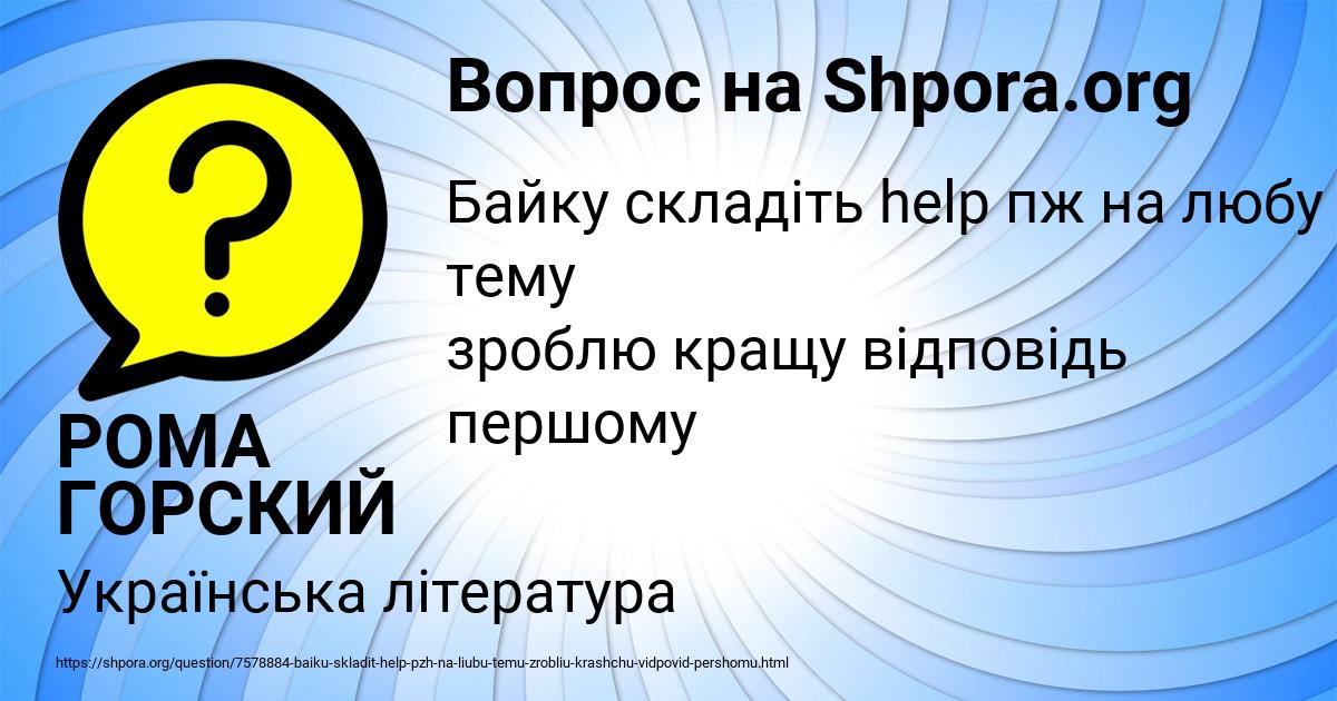 Картинка с текстом вопроса от пользователя РОМА ГОРСКИЙ