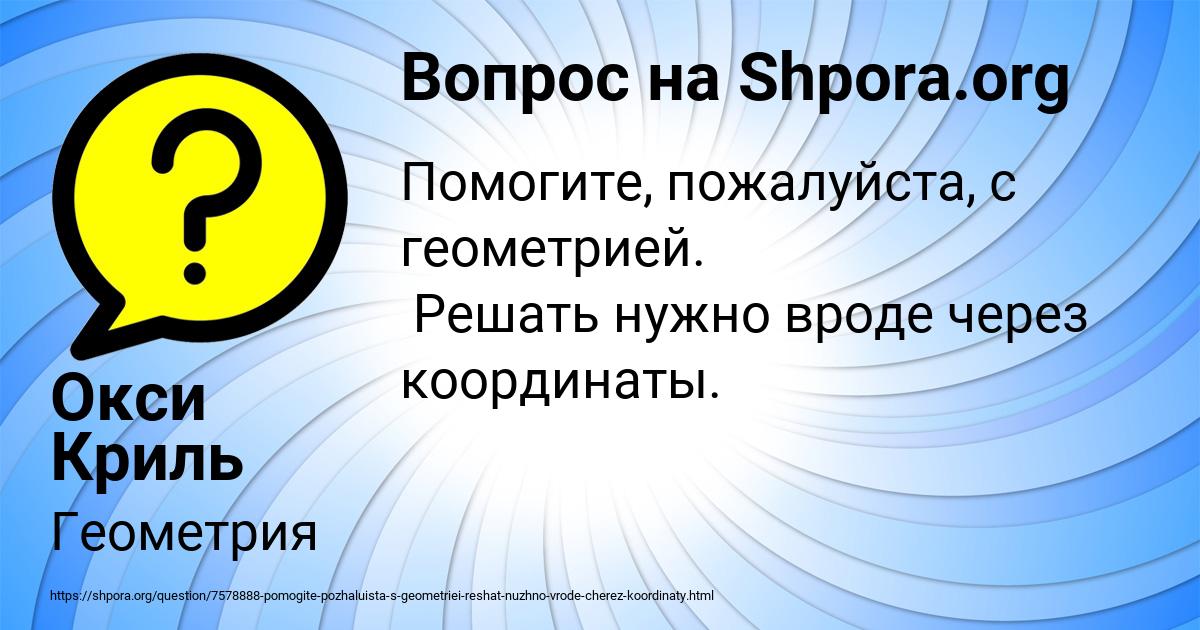 Картинка с текстом вопроса от пользователя Окси Криль