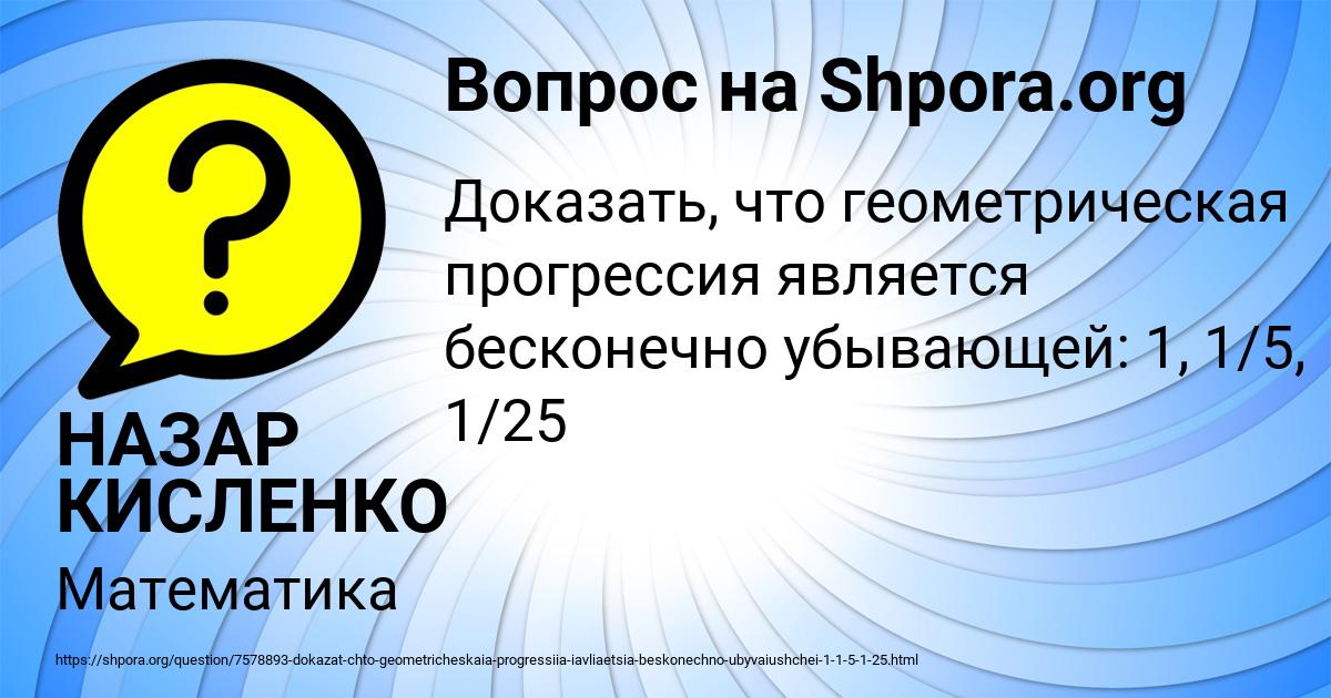 Картинка с текстом вопроса от пользователя НАЗАР КИСЛЕНКО
