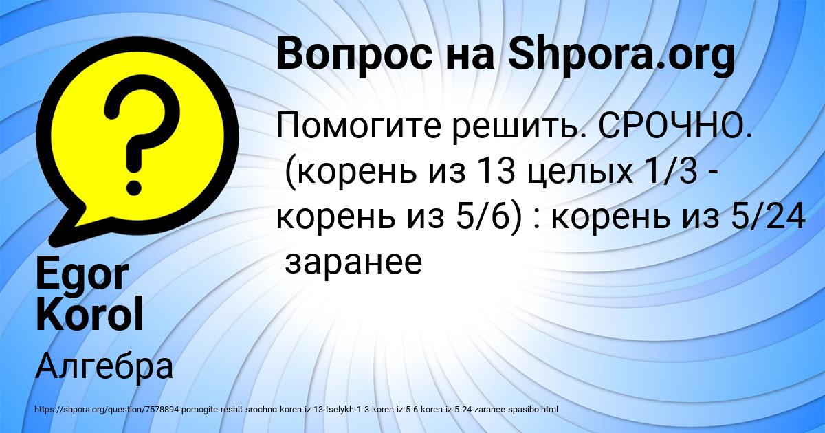 Картинка с текстом вопроса от пользователя Egor Korol