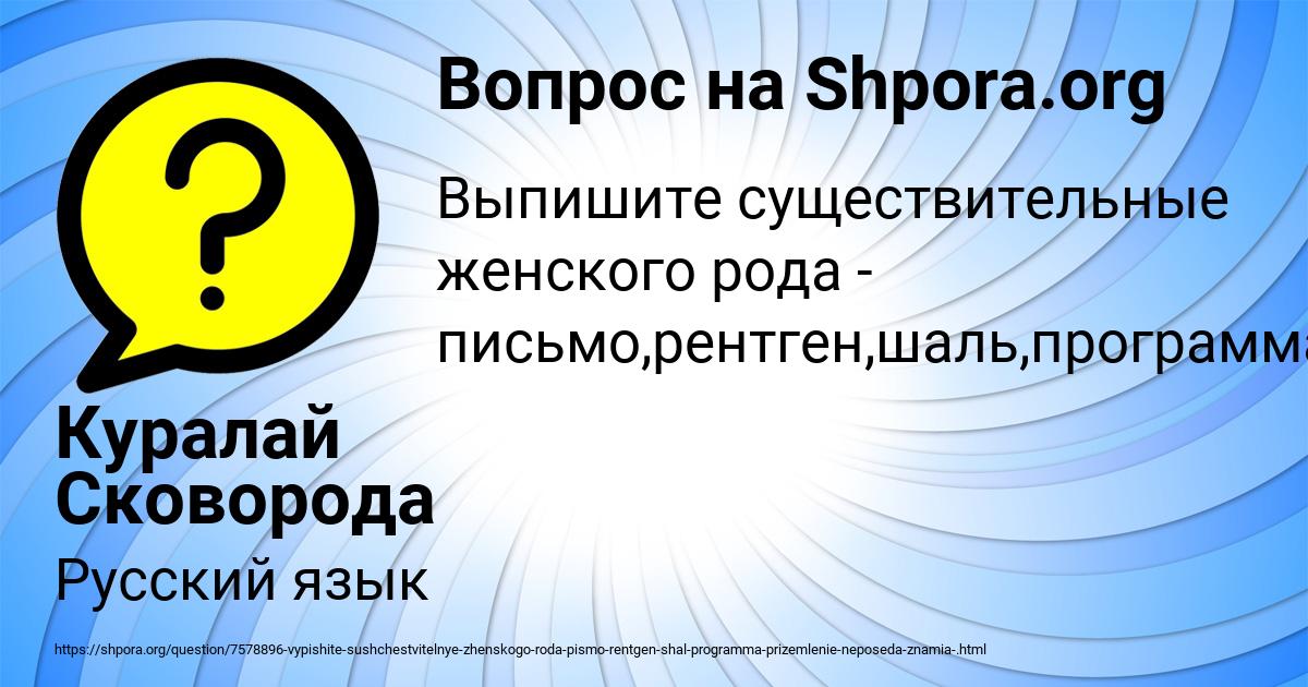 Картинка с текстом вопроса от пользователя Куралай Сковорода