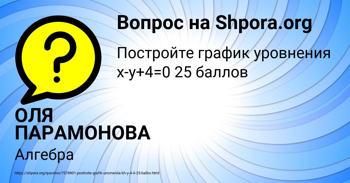 Картинка с текстом вопроса от пользователя ОЛЯ ПАРАМОНОВА