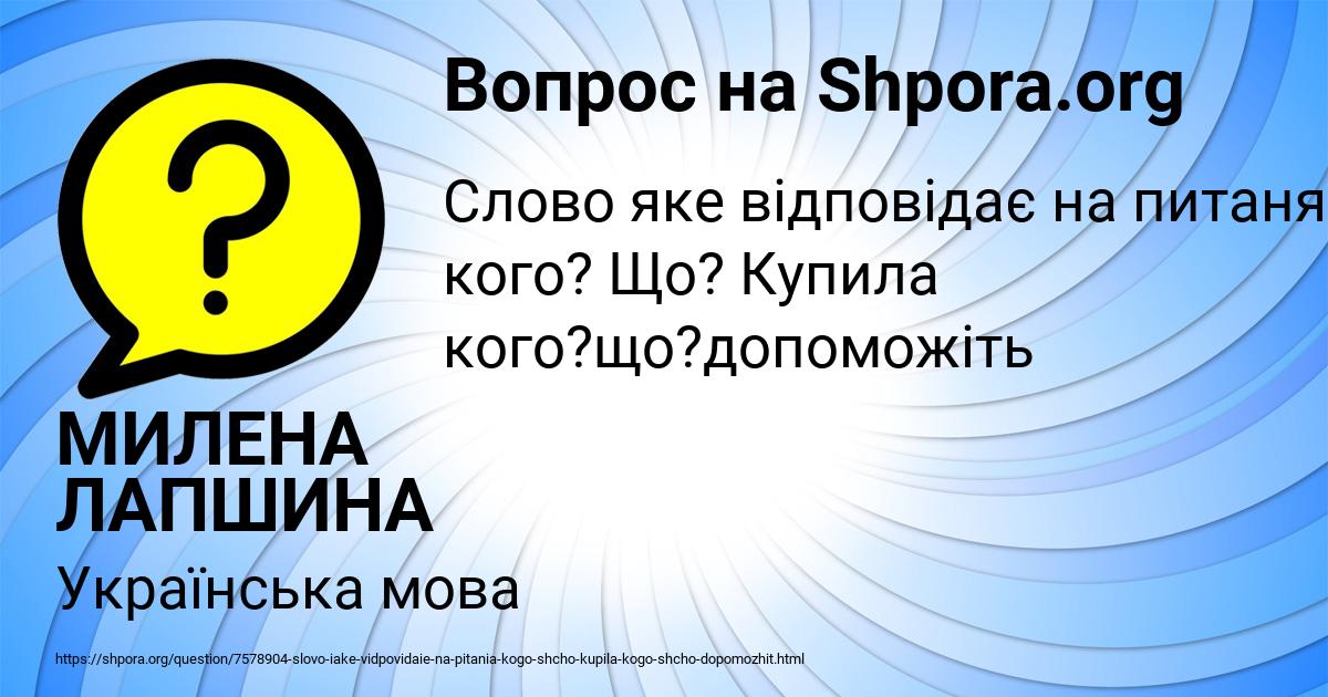 Картинка с текстом вопроса от пользователя МИЛЕНА ЛАПШИНА