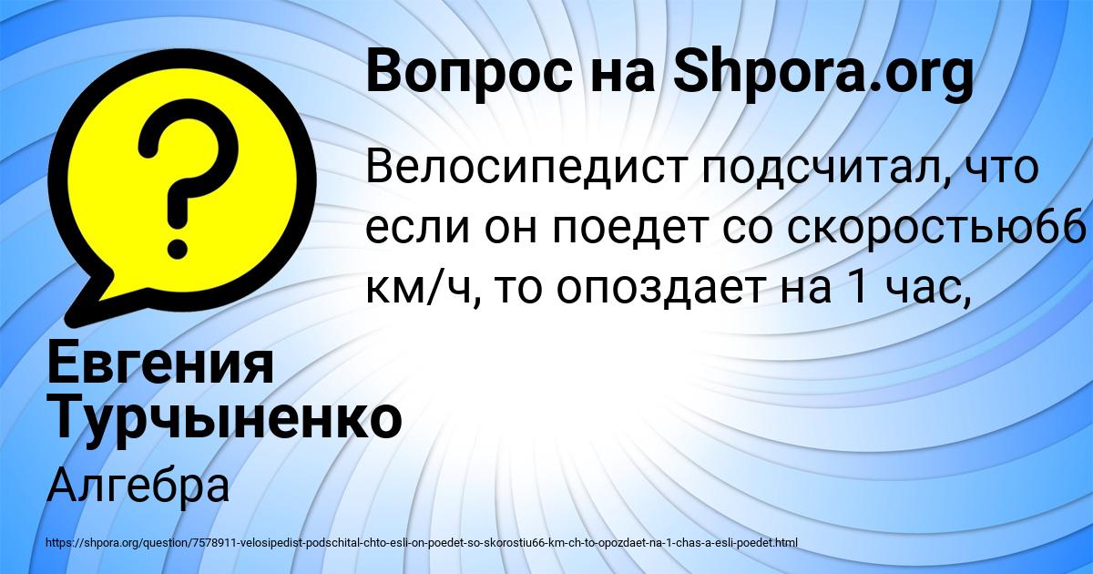 Картинка с текстом вопроса от пользователя Евгения Турчыненко