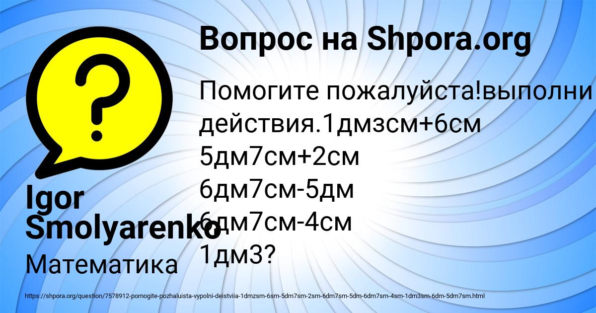 Картинка с текстом вопроса от пользователя Igor Smolyarenko