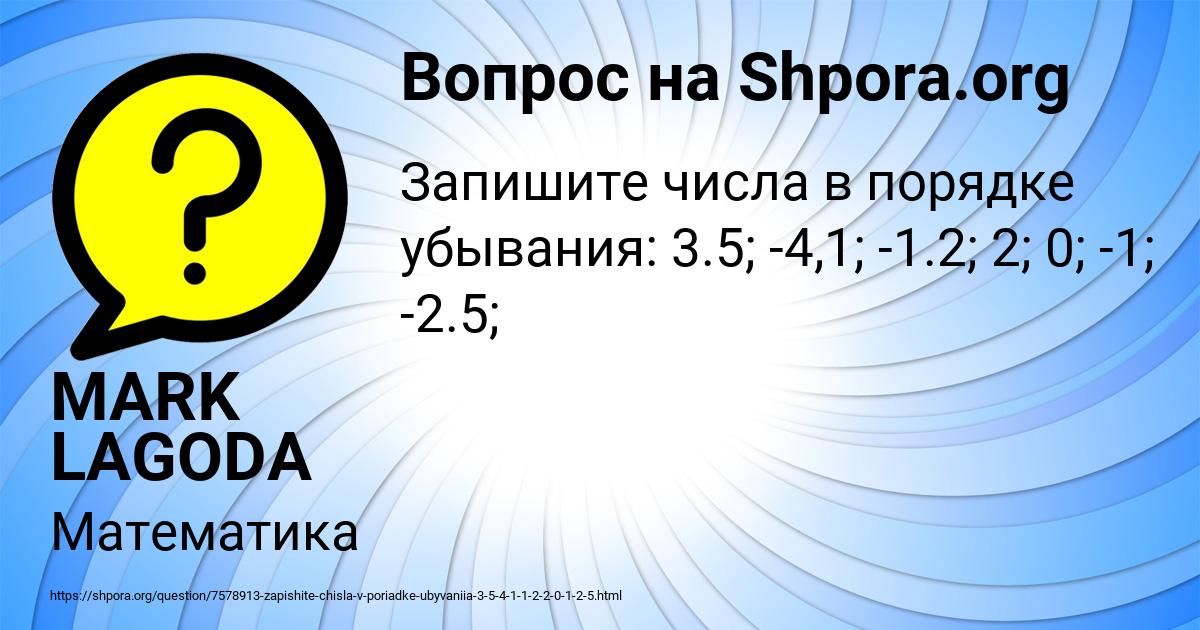 Картинка с текстом вопроса от пользователя MARK LAGODA