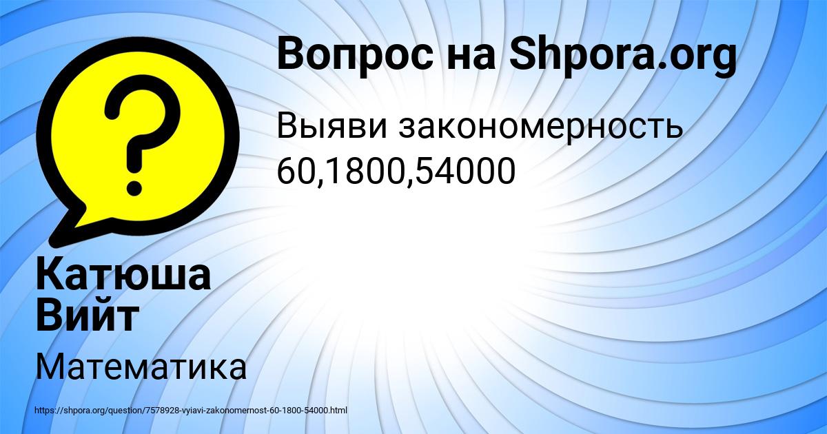 Картинка с текстом вопроса от пользователя Катюша Вийт