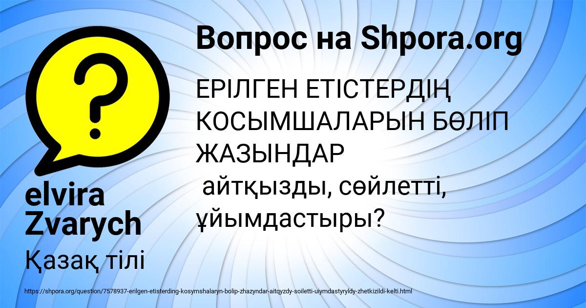 Картинка с текстом вопроса от пользователя elvira Zvarych