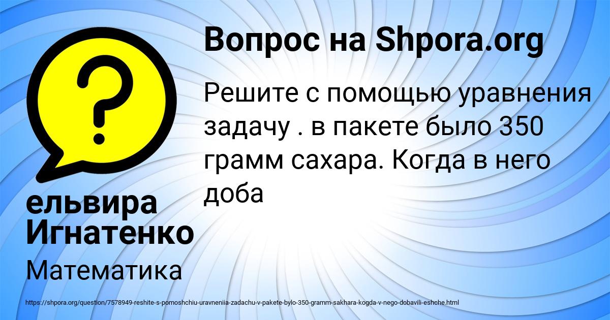 Картинка с текстом вопроса от пользователя ельвира Игнатенко