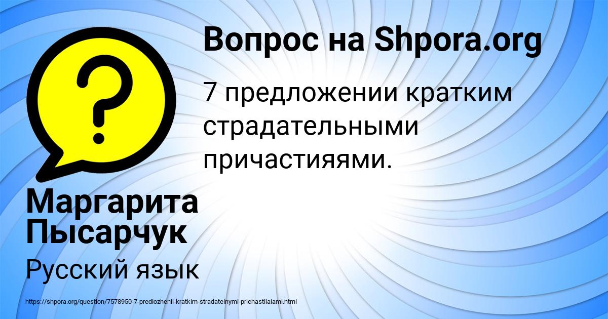 Картинка с текстом вопроса от пользователя Маргарита Пысарчук