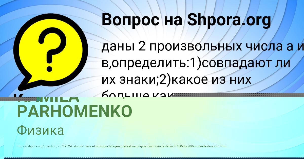 Картинка с текстом вопроса от пользователя KAMILA PARHOMENKO