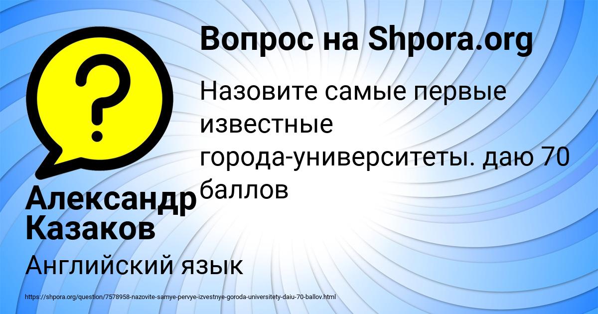 Картинка с текстом вопроса от пользователя Александр Казаков