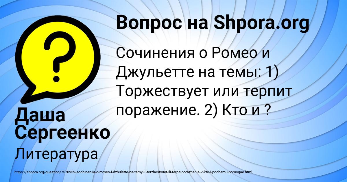 Картинка с текстом вопроса от пользователя Даша Сергеенко