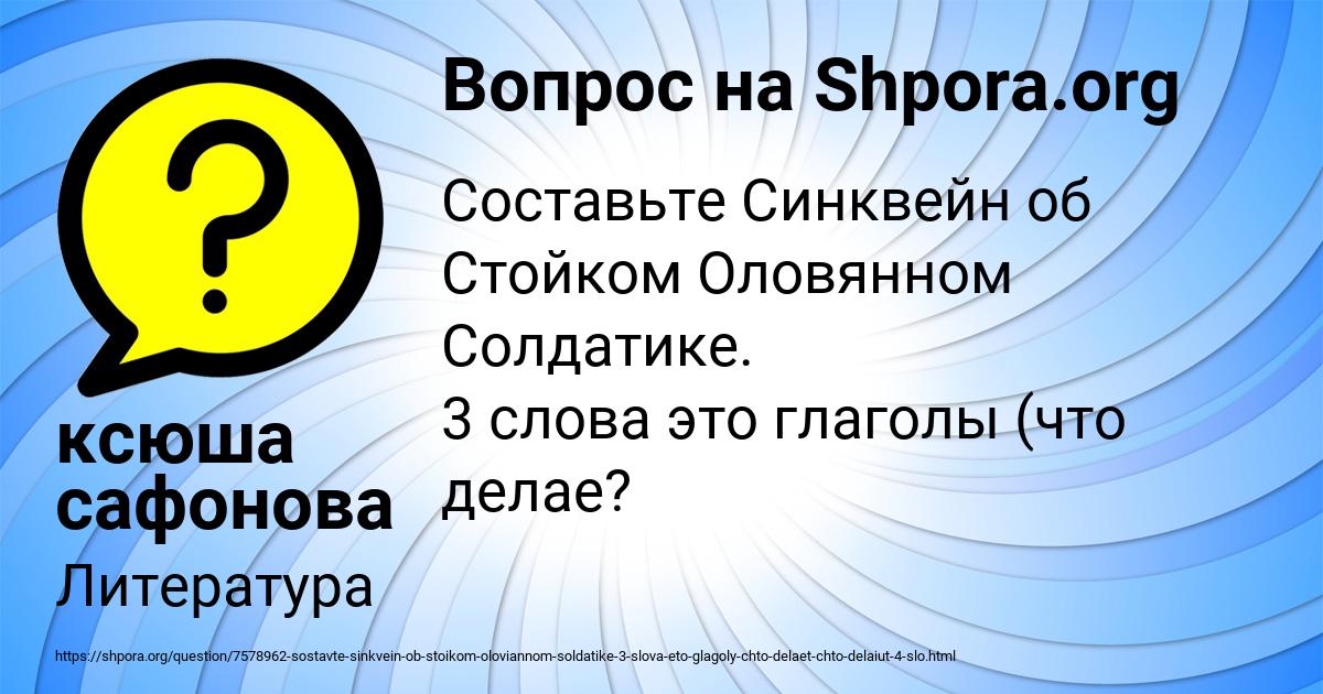 Картинка с текстом вопроса от пользователя ксюша сафонова