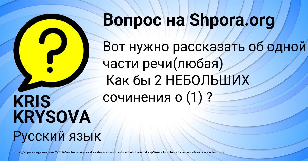 Картинка с текстом вопроса от пользователя KRIS KRYSOVA