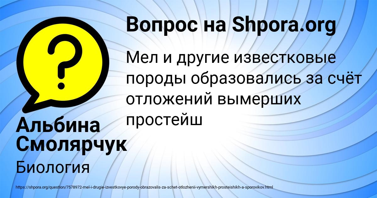 Картинка с текстом вопроса от пользователя Альбина Смолярчук