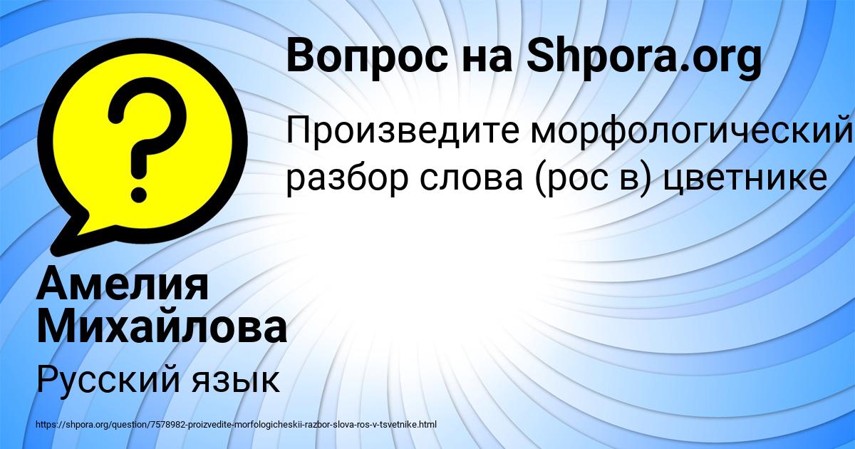 Картинка с текстом вопроса от пользователя Амелия Михайлова