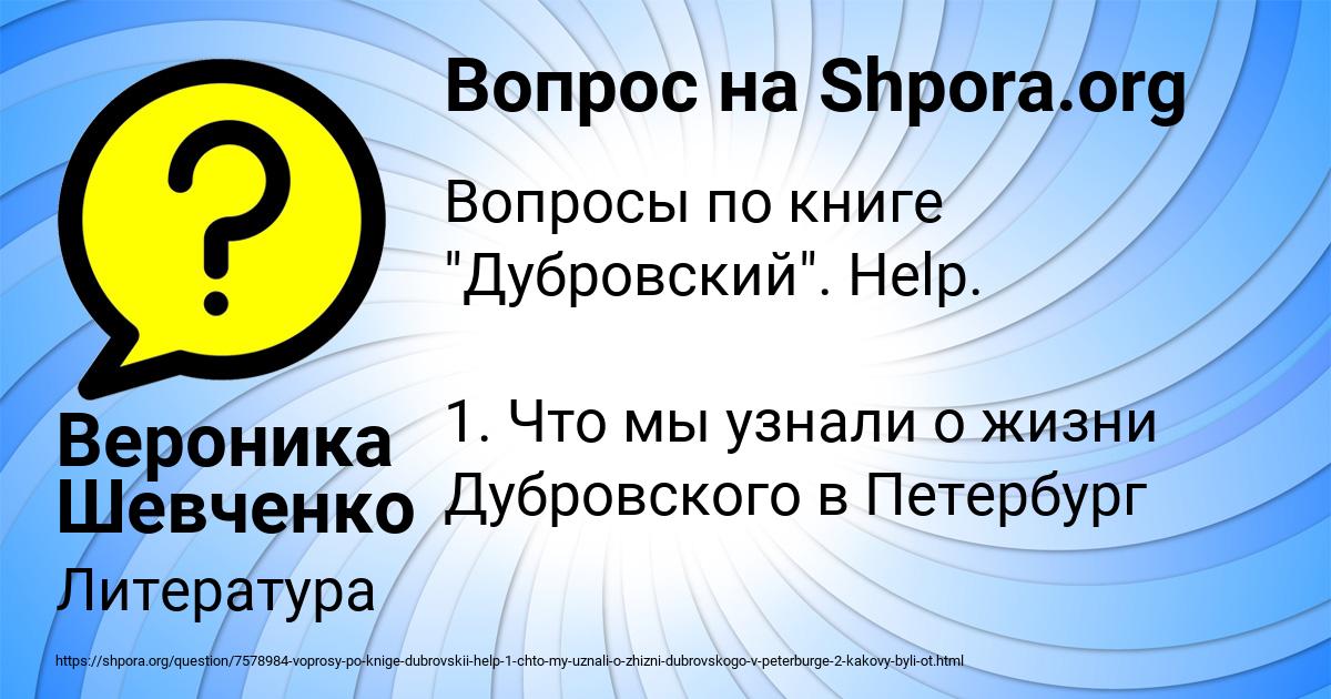 Картинка с текстом вопроса от пользователя Вероника Шевченко