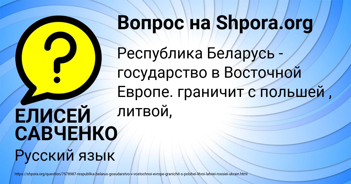 Картинка с текстом вопроса от пользователя ЕЛИСЕЙ САВЧЕНКО