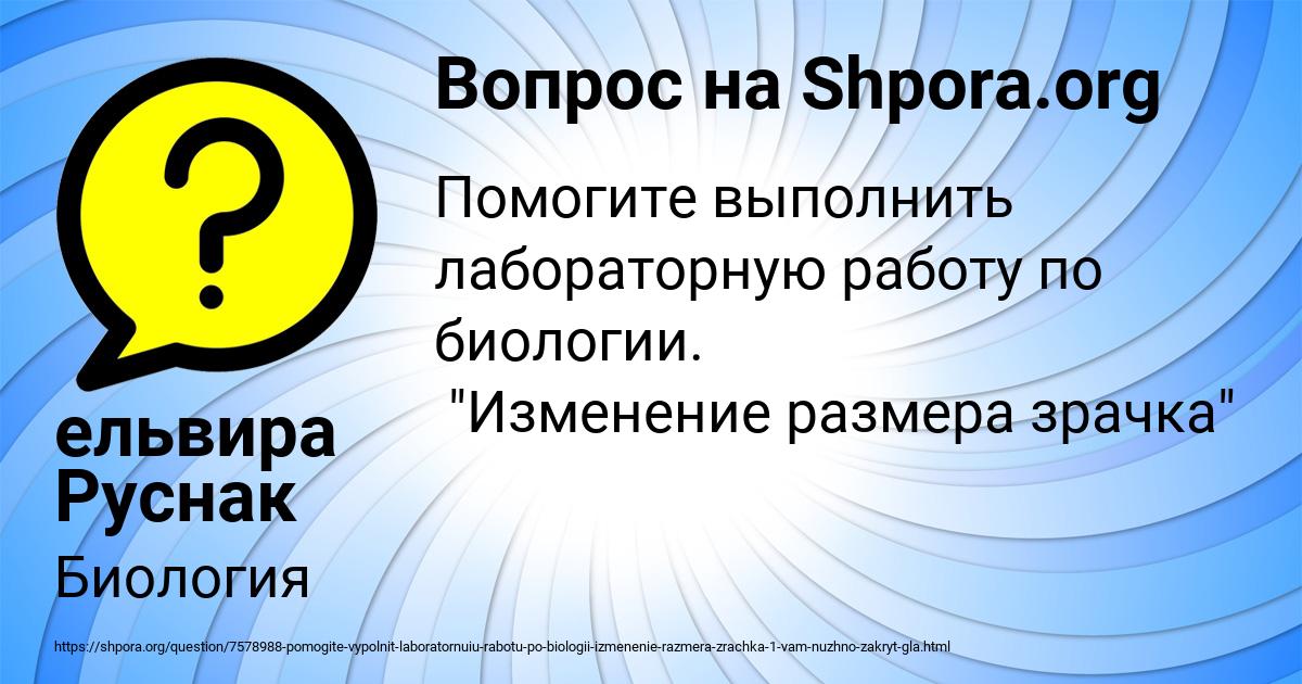 Картинка с текстом вопроса от пользователя ельвира Руснак