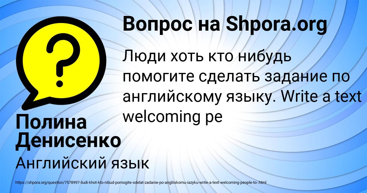 Картинка с текстом вопроса от пользователя Полина Денисенко