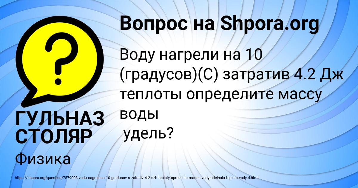 Картинка с текстом вопроса от пользователя ГУЛЬНАЗ СТОЛЯР